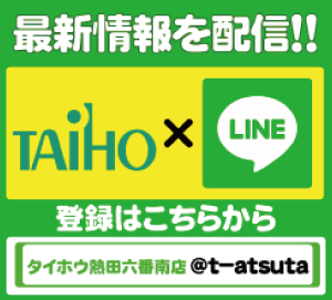 最新情報が欲しい方はこちらから