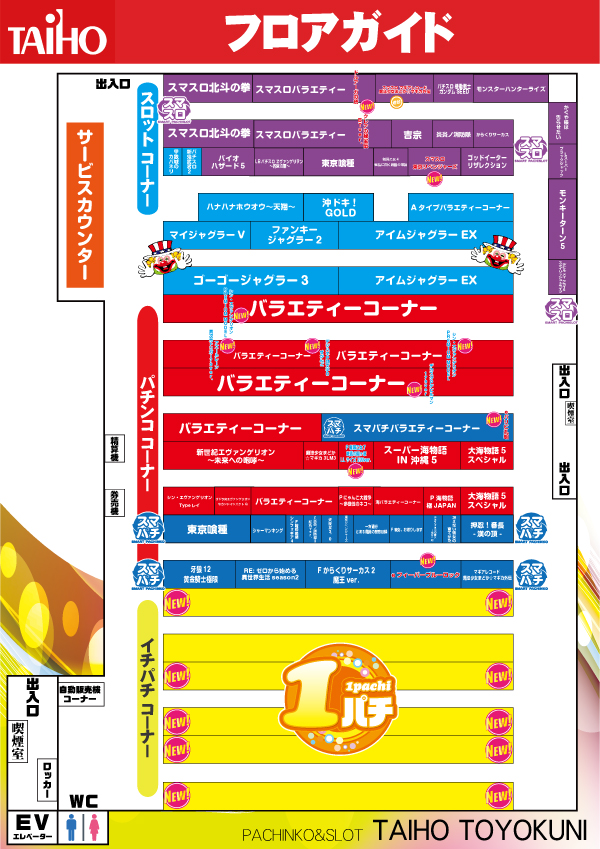 9/9～店内配置図