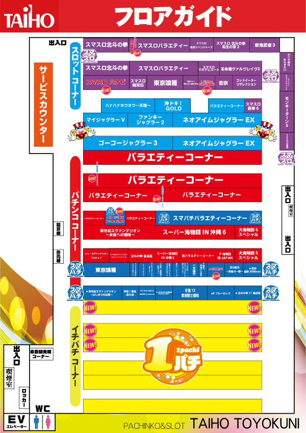 2/2～店内配置図