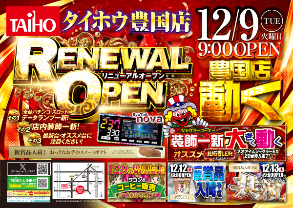 タイホウ豊国店リニューアルオープン！！