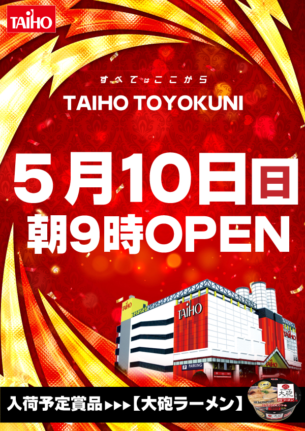 5/10(日)大砲ラーメン入荷 朝9時OPEN